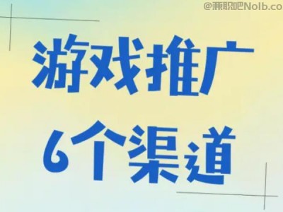 保定游戏推广赚佣金的平台有哪些